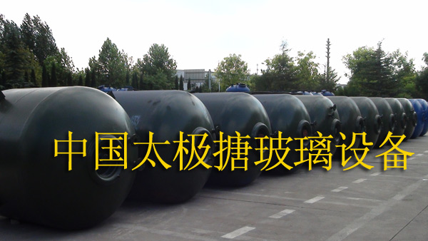 太極搪瓷反應(yīng)釜